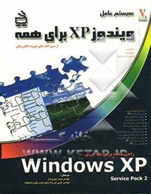 ویندوز XP برای همه