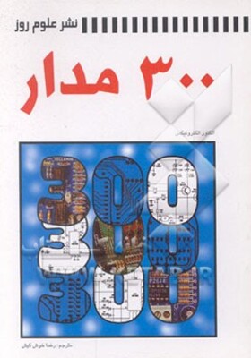 300 مدار