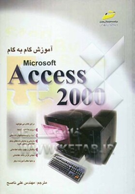 آموزش گام به گام Access 2000