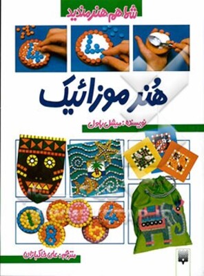 هنر موزائیک