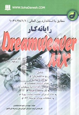 رایانه‌کار Dreamweaver MX 2004